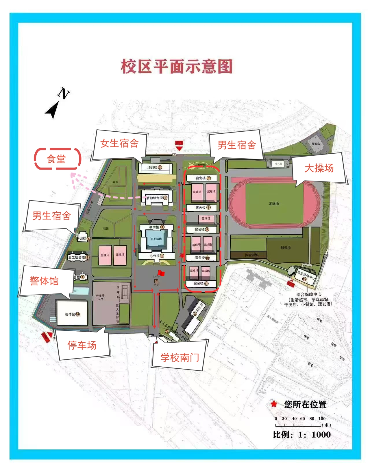 校园地图2