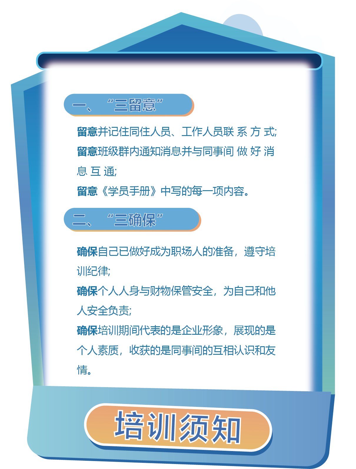 培训须知